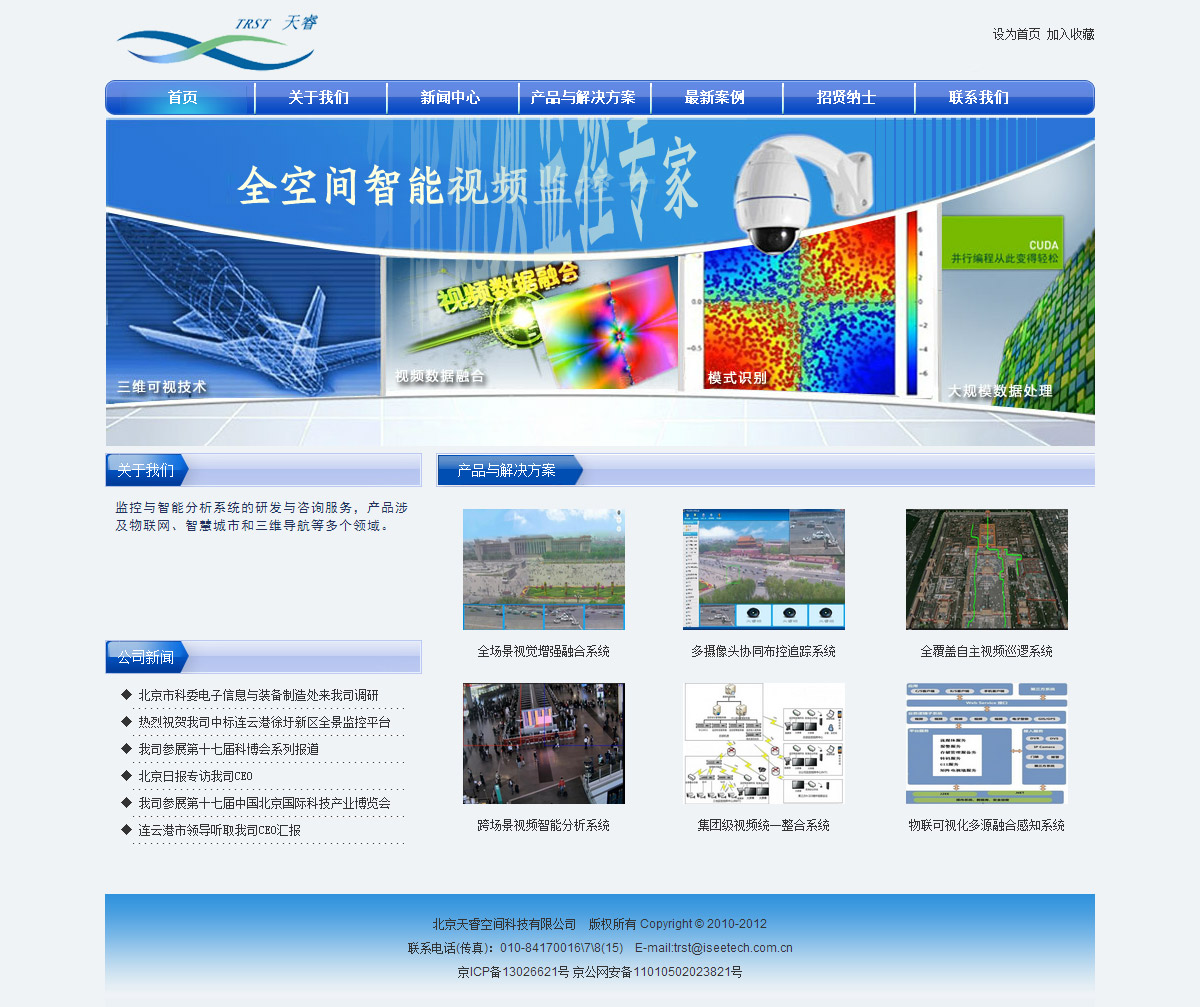 北京天?？臻g科技有限公司
